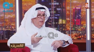 د. محمد الرميحي: نعاني في مجتمعاتنا من ثقافة الواسطة.. أصبح التوظيف هو «من تعرف وليس ماذا تعرف»