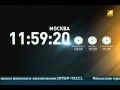 Часы, РБК (05.09.2011 - 2012) склейка