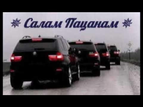 салам близким салам пацанам. салам пацанам картинки. салам бродяги. нурлатским пацанам салам от алмаза. достойным пацанам салам алейкум.