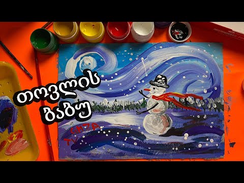 როგორ დავხატოთ თოვლის ბაბუა/როგორ დავხატოთ ზამთარი/How to paint Santa/How to paint the Christmas