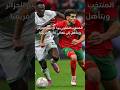المنتخب المغربي يرد الاعتبار للمنتخب الجزائر ويتأهل إلى نهائي كأس أمم إفريقيا ضد نيجيريا Shorts 