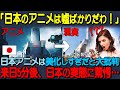 【海外の反応】「アニメの中の日本って嘘ばかりだわ！」日本は実態を美化しすぎだと疑う外国人女性が来日、アニメで思い描いた日本の光景に驚愕…