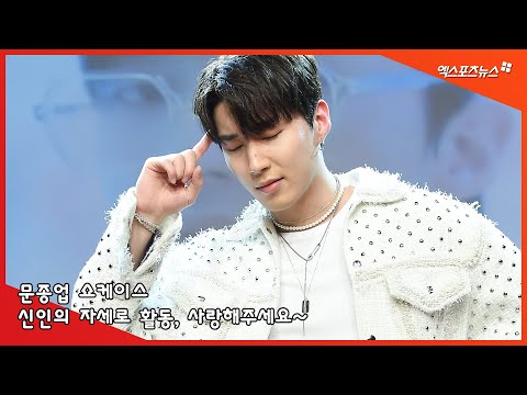 문종업(Moon Jong Up), 신인의 자세로 활동, 사랑해주세요~