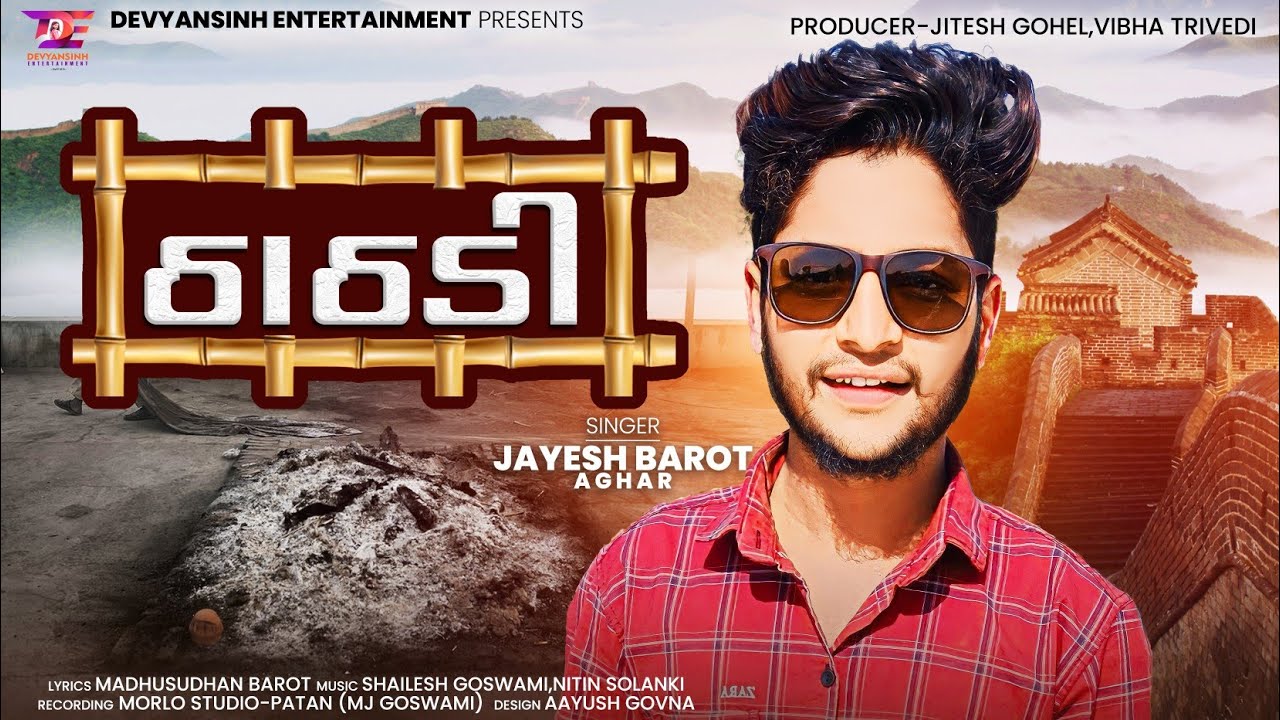 Thathdi   Jayesh Barot Aghar  New Gujarati Sad Song 2023  Audio Song  Sevyansinh Entertainment