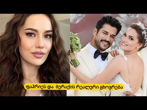 ბურაქ ოზჩივითის და ფაჰრიე ევჯენის ბიოგრაფია,ცხოვრების სტილი და სიყვარული..გაიგეთ მეტი მათ შესახებ...