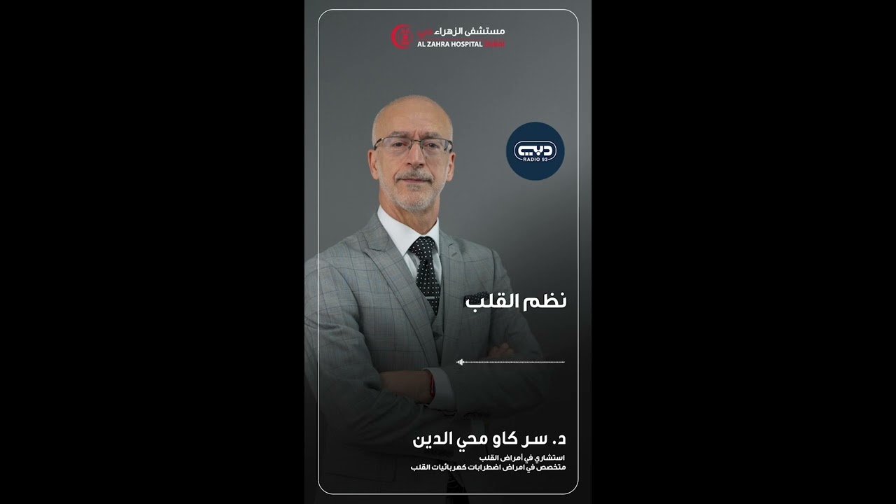 خفقان القلب… طبيعي ولا خطير؟