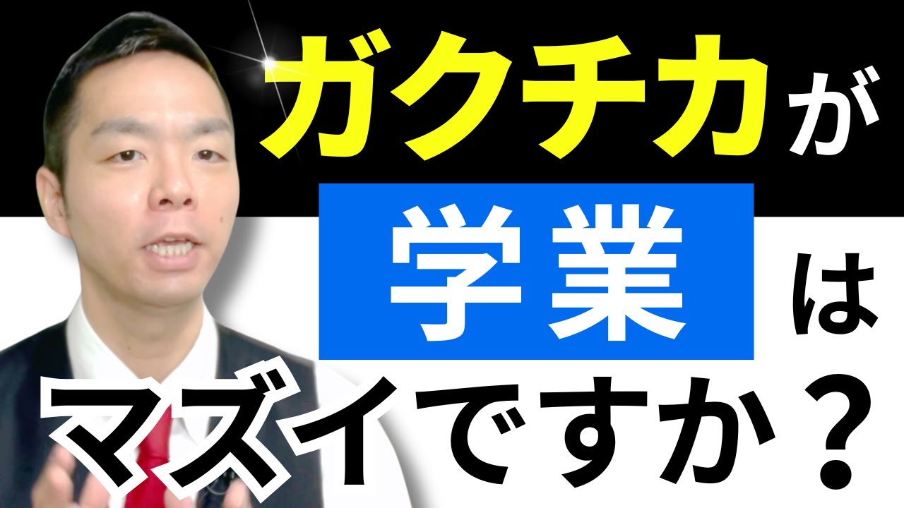 【公務員試験】面接で話す「ガクチカ」「頑張ったこと」で学業はマズい？