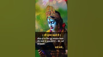Shri krishna kahte hai : krishna gyan status : motivational status : #shorts​ #krishna​ #motivation