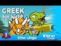 Greek for kids - Learn Greek for kids - Greek language lessons for kids