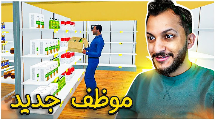 محاكي السوبر ماركت #3
