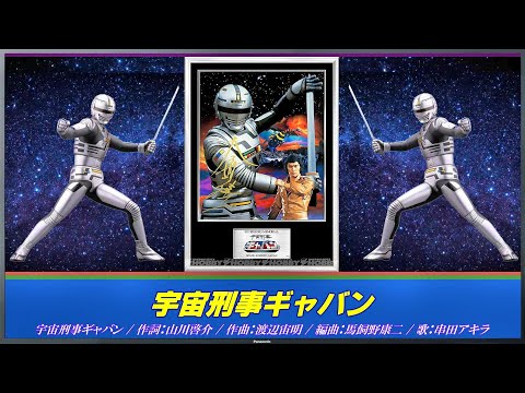 宇宙刑事ギャバン 宇宙刑事ギャバンが「Ultimate Article」シリーズから商品化