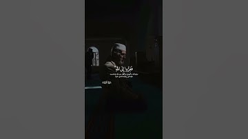 ففروا الى الله إني لكم منه نذير مبين سورة الذاريات اسلام صبحي