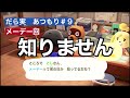 だら実『あつまれ どうぶつの森』＃９