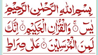 Surah Yaseen Full ll complete Surah Yaseen with HD Text ll سورۃ یٰس