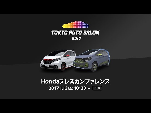 TOKYO AUTO SALON 2017｜Hondaプレスカンファレンス - YouTube
