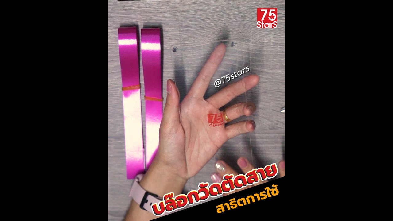 บล๊อกวัดตัดสาย ริบบิ้นพวงมาลัย