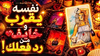 الشخص ده محتاجلك 🥺💔 أفكاره عنك بتخوفه 😲⁉️ مشاعره مكشوفة 💓🔮 تاروت شيماء العيسوي يجاوبك ⏳ 