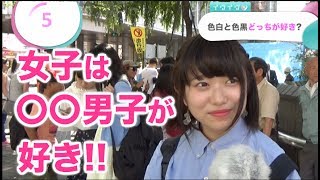 女子が好きなのは〇〇男子だった!!! 【イヴイヴ】