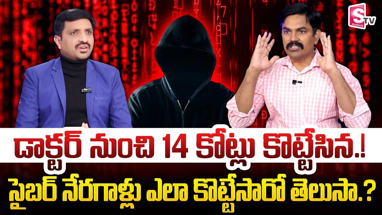 Elderly IIT Graduate, Doctor Wife Duped of ₹14 Crore in Digital Arrest Scam | SumanTV Vishnu
