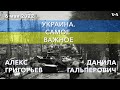 Украина. Самое важное. Дипломатические маневры