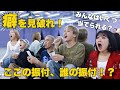 【新春企画!?】癖を見破れ!ここの振付、誰の振付!?