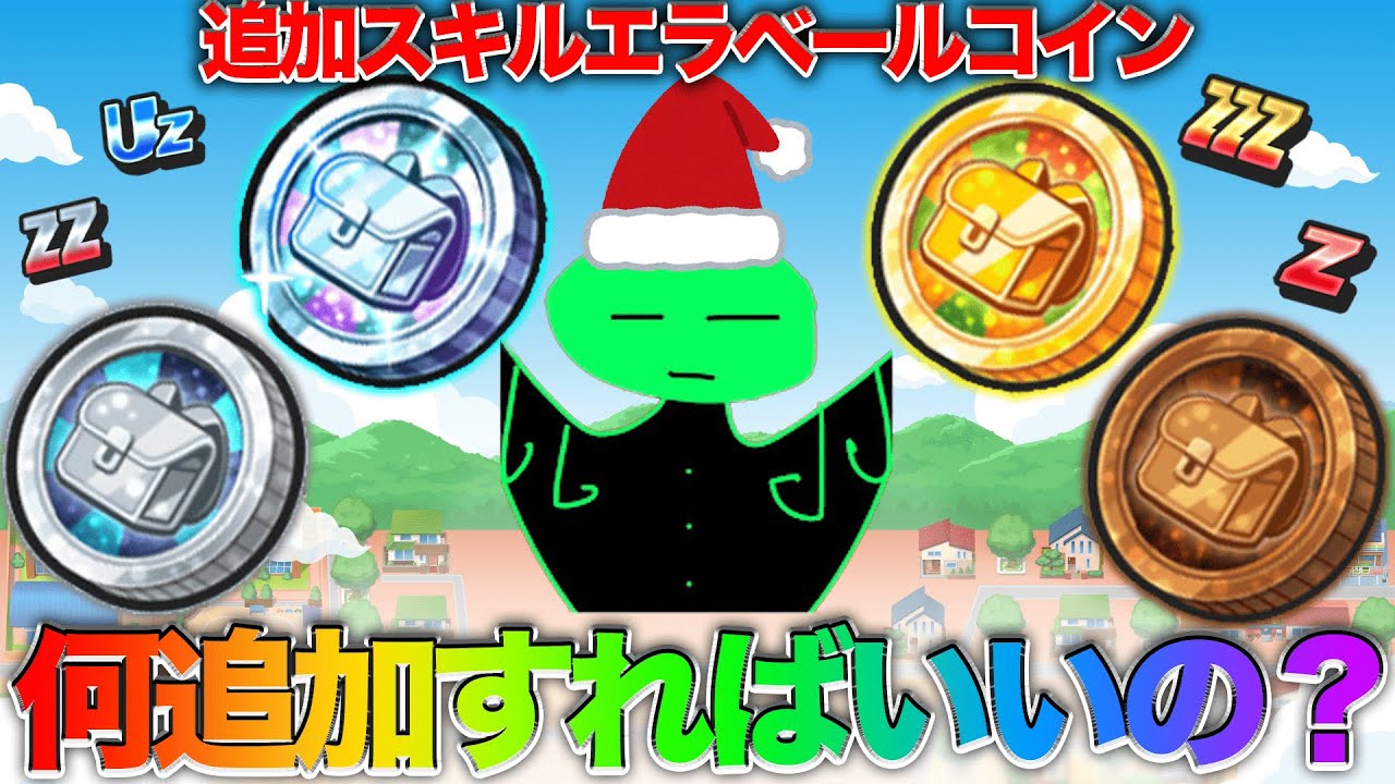 妖怪ウォッチ2 超エラベールコイン 追加入手方法 - YouTube【妖怪ウォッチ2超エラ