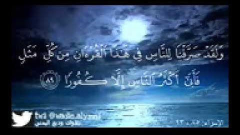 تلاوه ابداعية من سورة الاسراء وديع اليمني