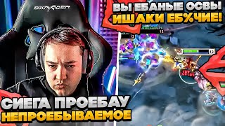 ЗВОЙ СИЕГА НА СНАЙПЕРЕ ПРОЕБАУ НЕ ПР%ЕБЫВАЕМОЕ!  #dota #whyawane #головач