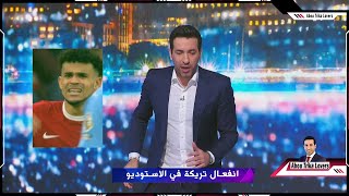 انفعال تريكة في الاستوديو علي لويس دياز بعد مباراة ليفربول ومانشستر سيتي