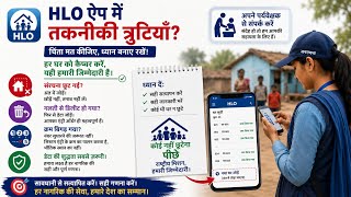 HLO App में  गड़बड़ी? 😱 Data Delete या Missing House का सही समाधान | Census Guide 2027