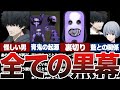 【青鬼最新作】神主(怪しい男)が全ての黒幕？藍や青鬼との関係性も徹底考察【ゆっくり解説】