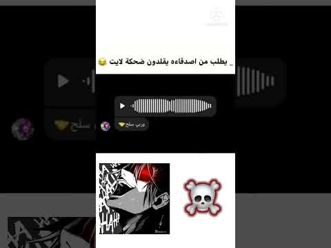 طلب من أخويها يقلدون ضحكة لايت المشهوره تيك توك ثاني واحد يمثلني 