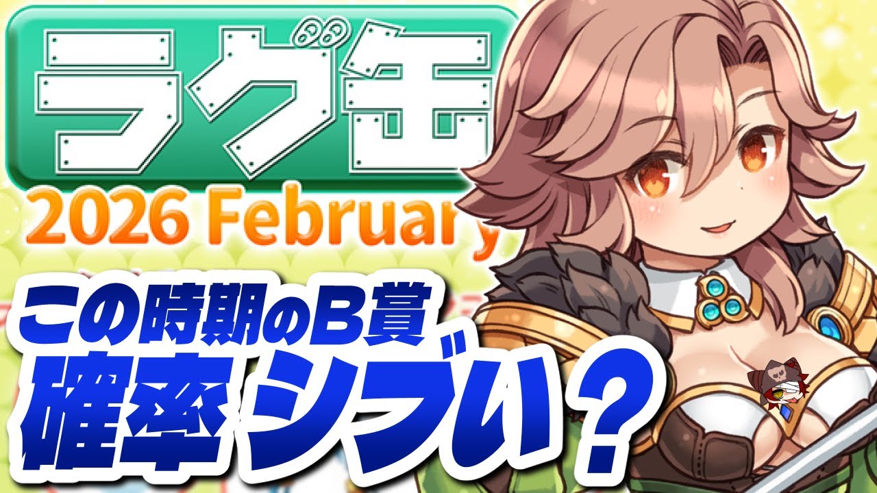 ラグ缶2026 February」発売初日、価格調査隊！タートルフォックス