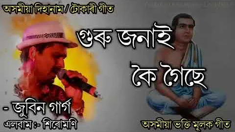 Guru jonai koi goise   By Zubeen Garg    Dihanam     Tukari geet. Assamese  Devotional song