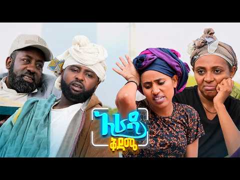 //አራዳ ቅዳሜ// "ባለ5 ኮከብ ሆቴል ካልሆነ አልበላም"😂🤣 በሳቅ ፍርስ የሚያደርግ ኮሜዲ