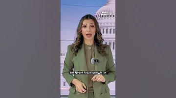 Reel تركة بايدن الثقيلة ل ترامب Biden S Legacy 