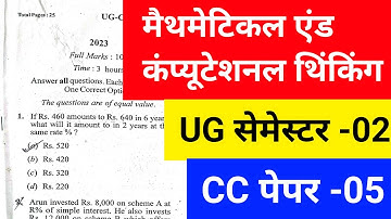 #mathematical and computational thinking semester 2 CC 5 objective question paper 2023