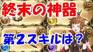 おすすめ グラブル ペンデュラム