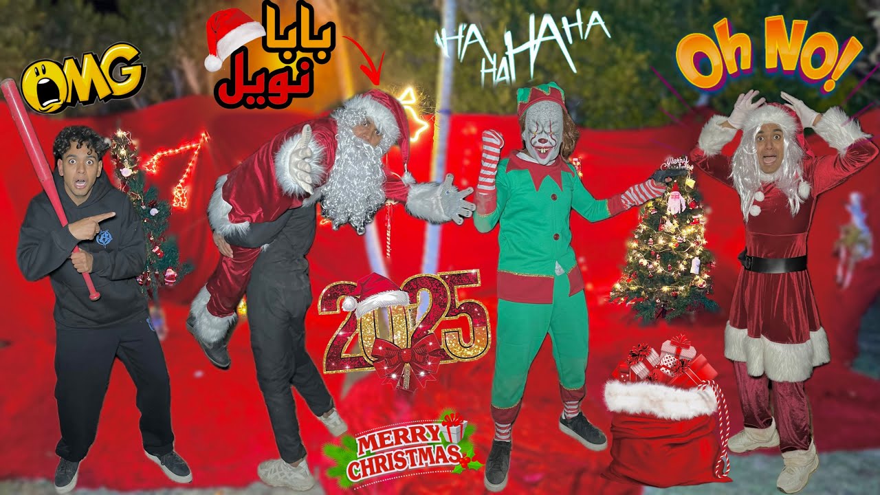 لما بابا نويل يتخطف يوم رأس السنة 😱🎄🎅 / Bassem Otaka/ اوتاكا