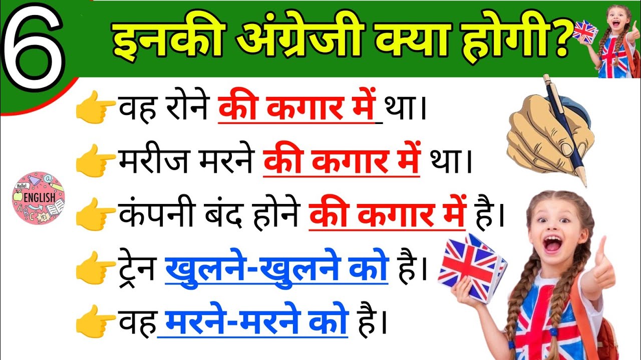 की कगार में In English | Advanced English Structure | Advance Structure | English Speaking Practice