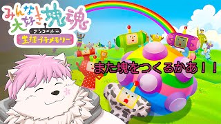 【みんな大好き塊魂アンコール】おおきな塊をつくろうねえ！！！