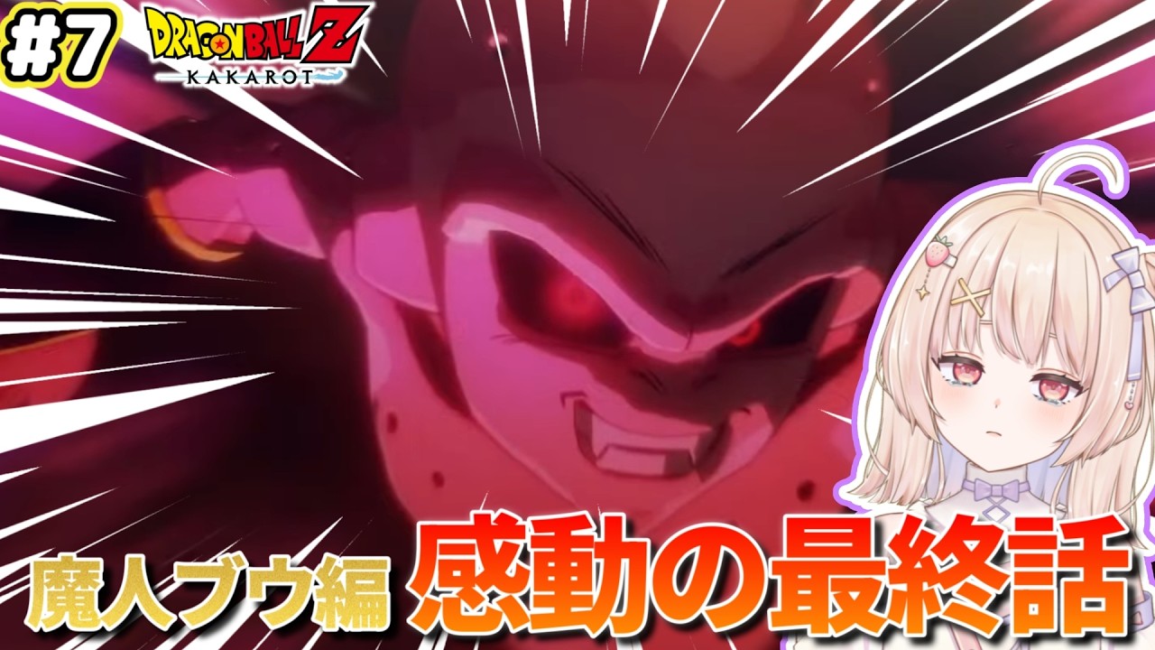 【ドラゴンボールZ : KAKAROT】完全初見！魔人ブウ編突入！天下一武道会に挑むぞ～！【ひまりいち】