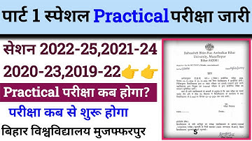 Brabu part 1 special exam practical date जारी। पार्ट 1 स्पेशल Practical परीक्षा नोटिस जारी ✅