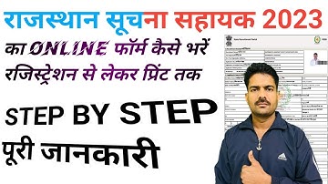सुचना सहायक फोर्म कैसे भरे I rajasthan suchna sahayak online form kaise bhare 2023 I #Suchna Sahayak