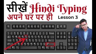 💥 learn Hindi typing at home - Lesson 3 | learn hindi typing kruti dev 010 💥 learn Hindi typing at home - Lesson 3 | learn hindi typing kruti dev 010