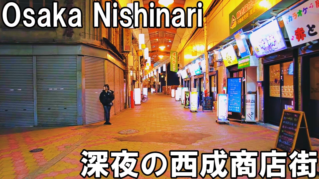 【大阪】深夜の西成の商店街を散策   Osaka Nishinari shopping street late at night 4K