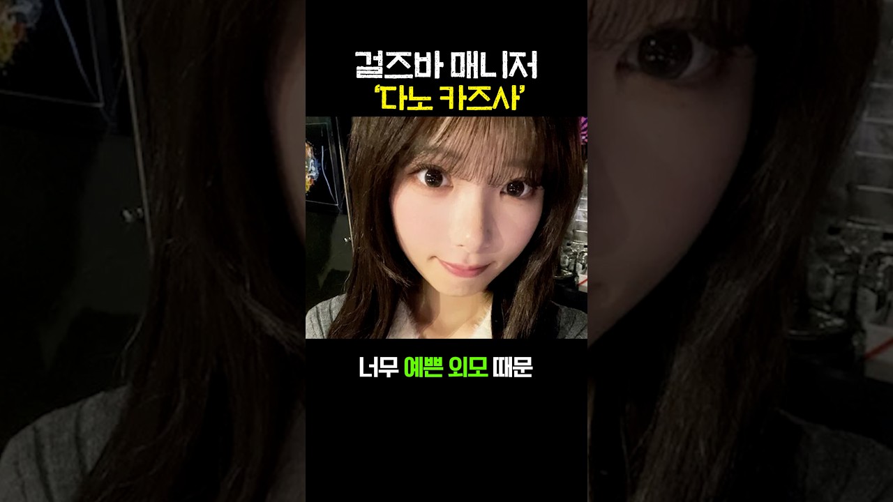 너무 예쁘다는 21살 포주 '다노 카즈사'
