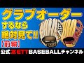 源田＆今宮モデル！憧れのオーダーグラブシミュレーション（前編）