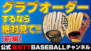 源田＆今宮モデル！憧れのオーダーグラブシミュレーション（前編）