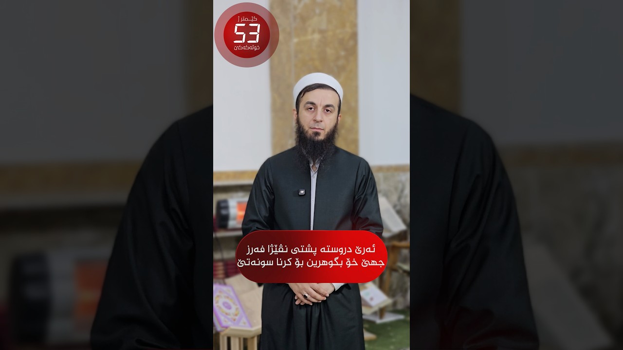 ئەرێ دروستە پشتی نڤێژا فەرز جهێ خۆ ب گوهورین بۆ کرنا سوننەتێ ؟